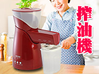 搾油機